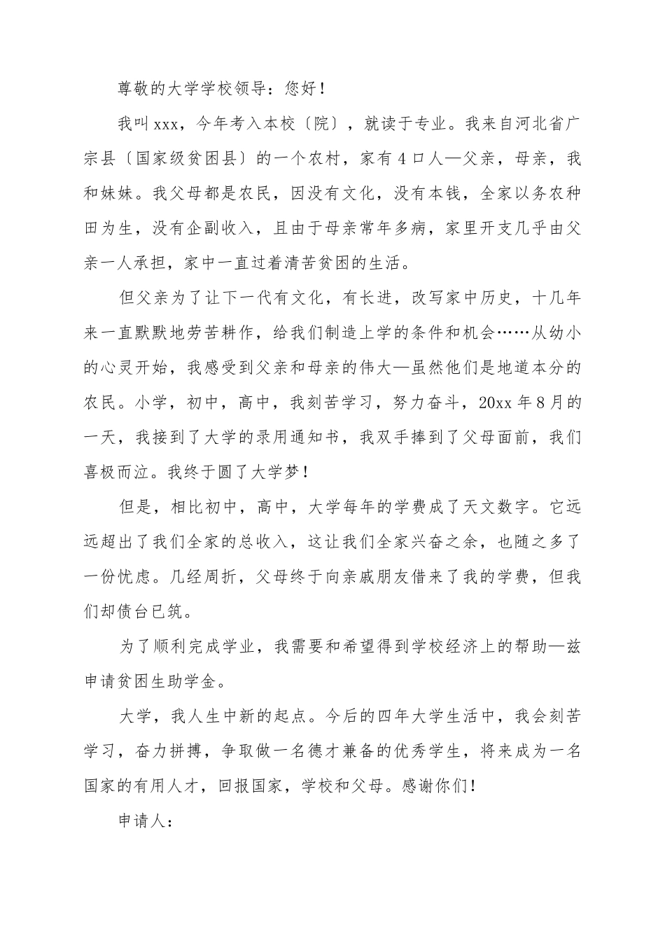 大一贫困补助申请书_第2页