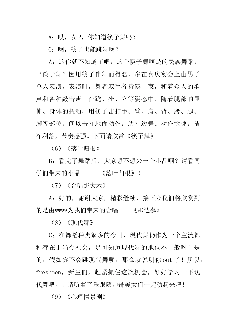 大一迎新晚会主持词_第3页