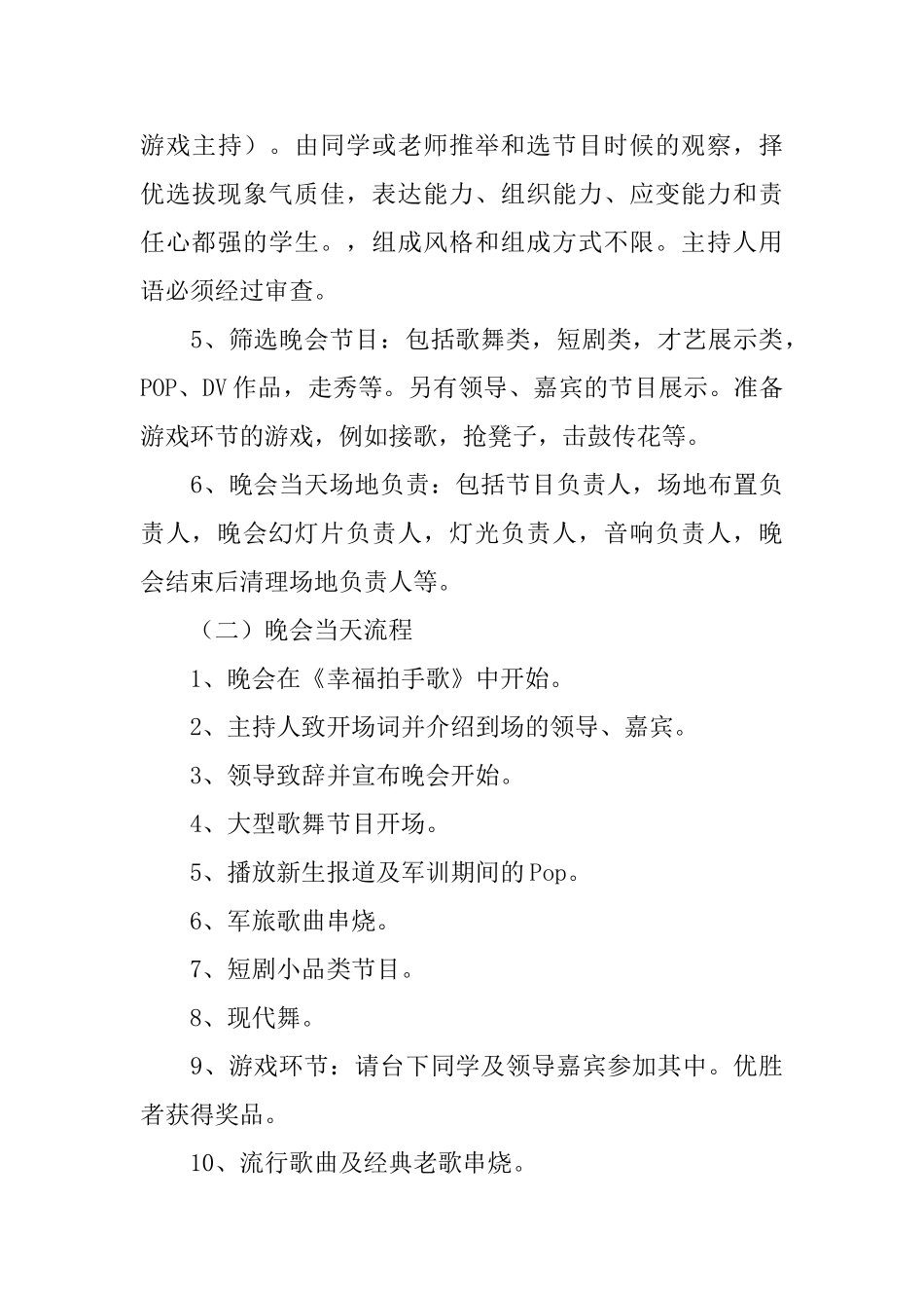 大一迎新晚会策划书三篇_第3页
