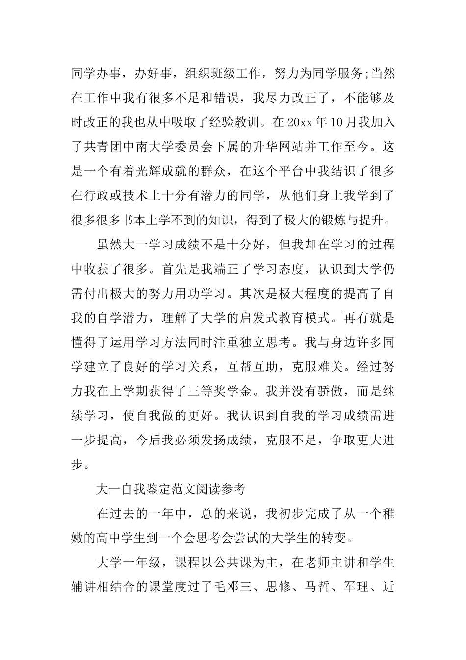 大一自我鉴定范优秀的范文_第2页