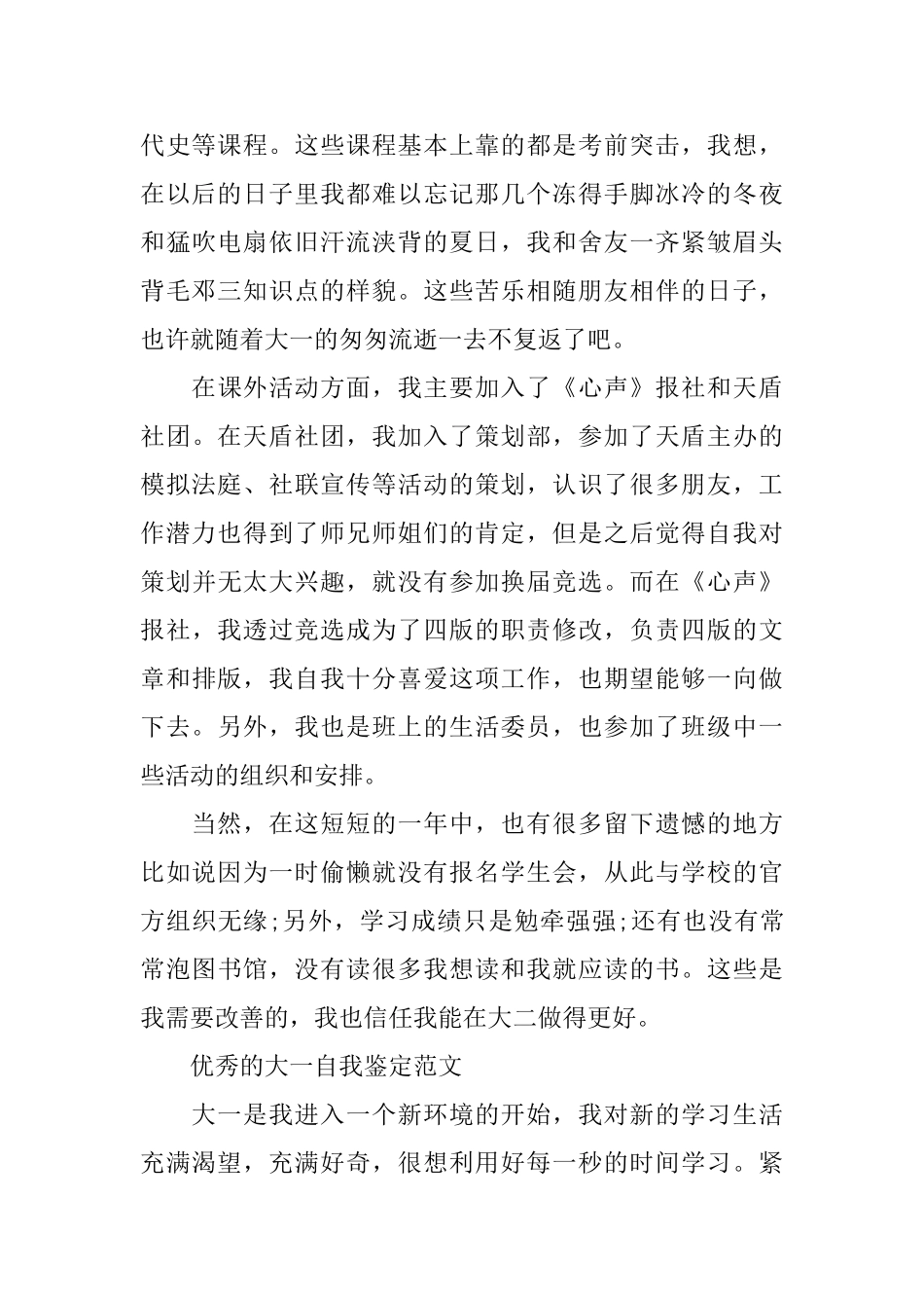 大一自我鉴定范优秀的范文_第3页