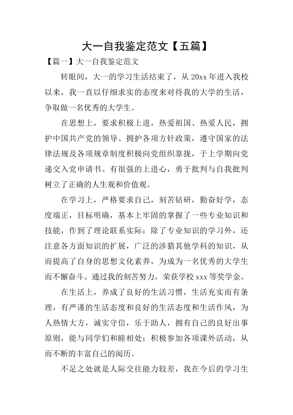 大一自我鉴定范文_第1页