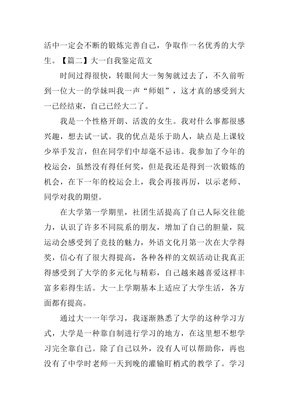 大一自我鉴定范文_第2页