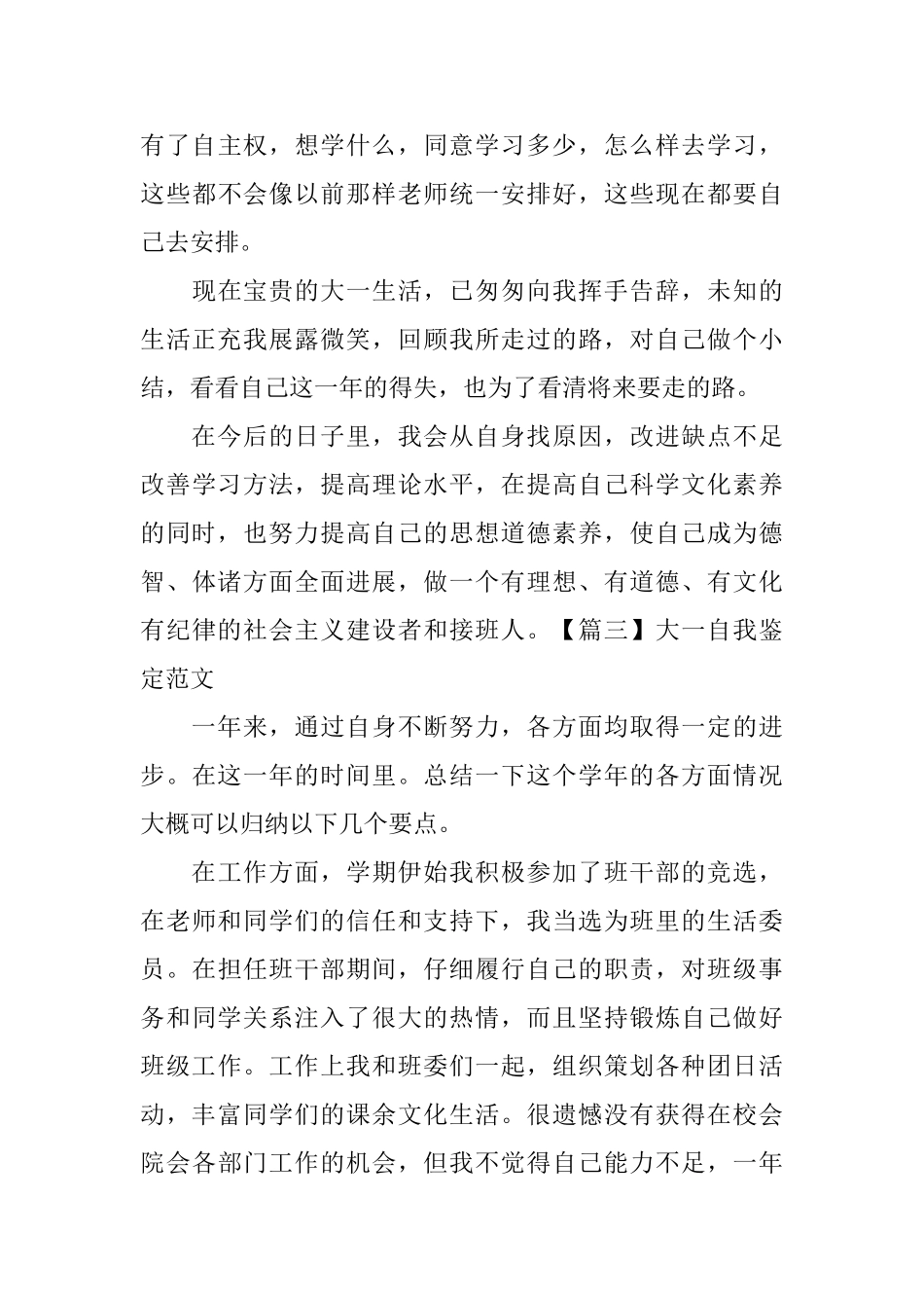 大一自我鉴定范文_第3页