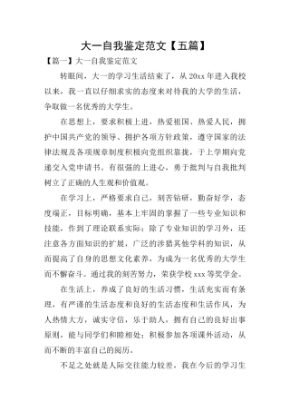 大一自我鉴定范文