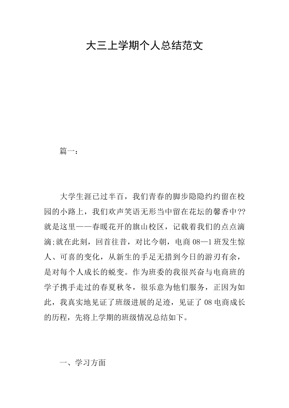 大三上学期个人总结范文_第1页