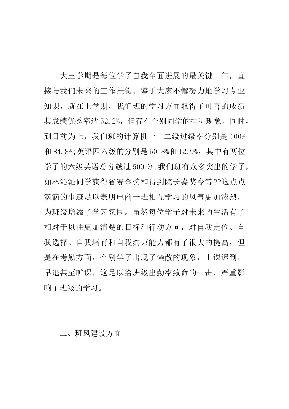 大三上学期个人总结范文_第2页