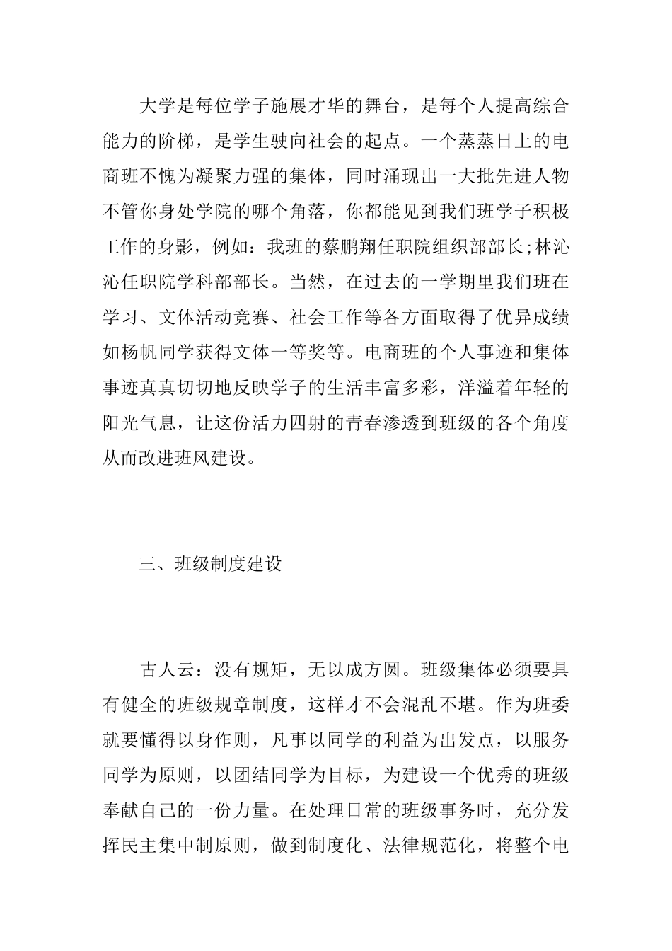 大三上学期个人总结范文_第3页