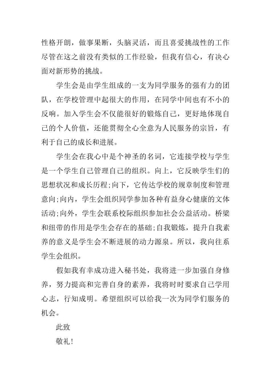 大一院学生会秘书处申请书_第2页