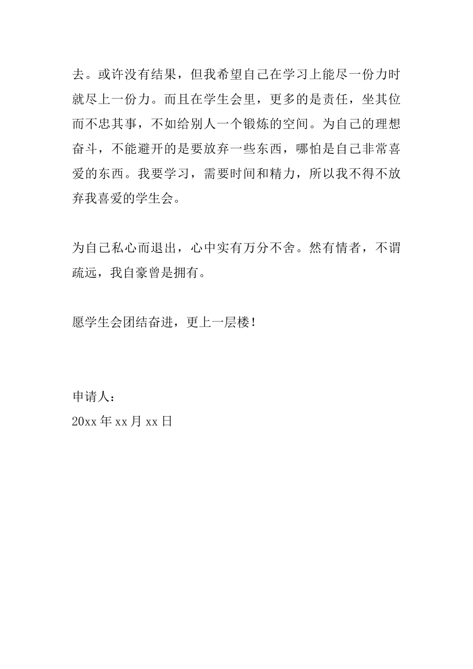 大一退学生会申请书范文_第2页