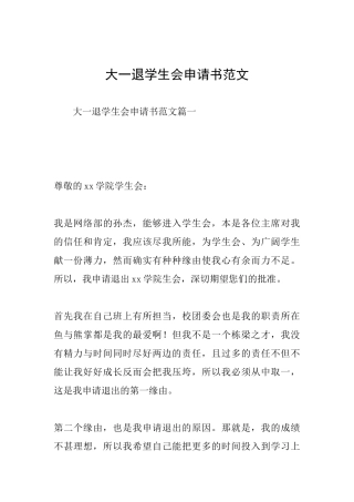 大一退学生会申请书范文