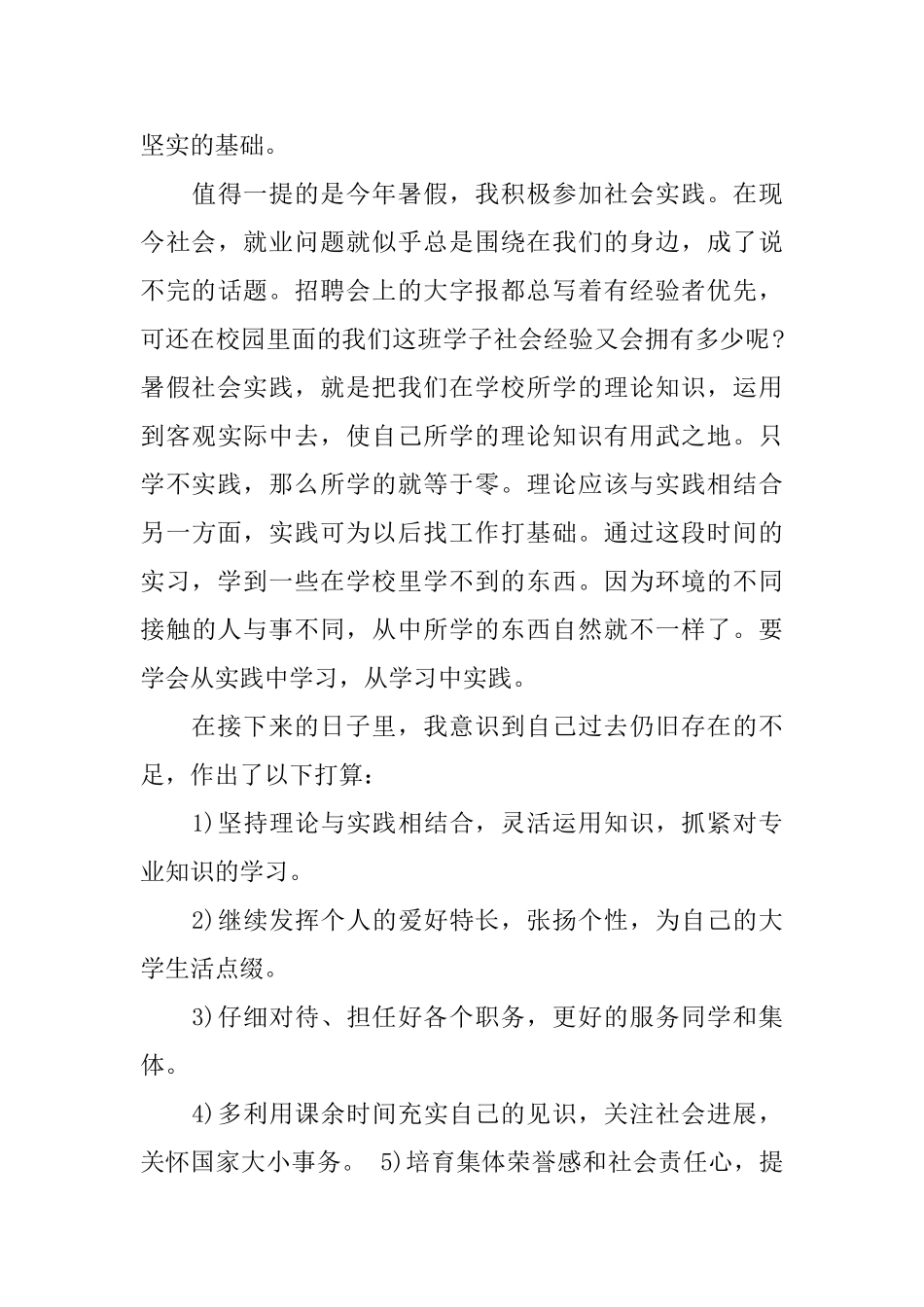 大一自我总结范文精选4篇_第3页