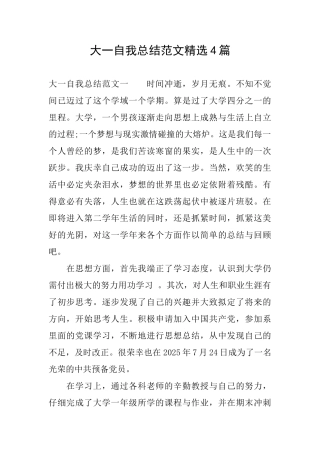 大一自我总结范文精选4篇