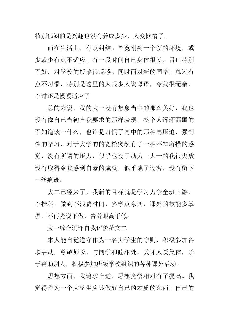 大一综合测评自我评价范文_第2页