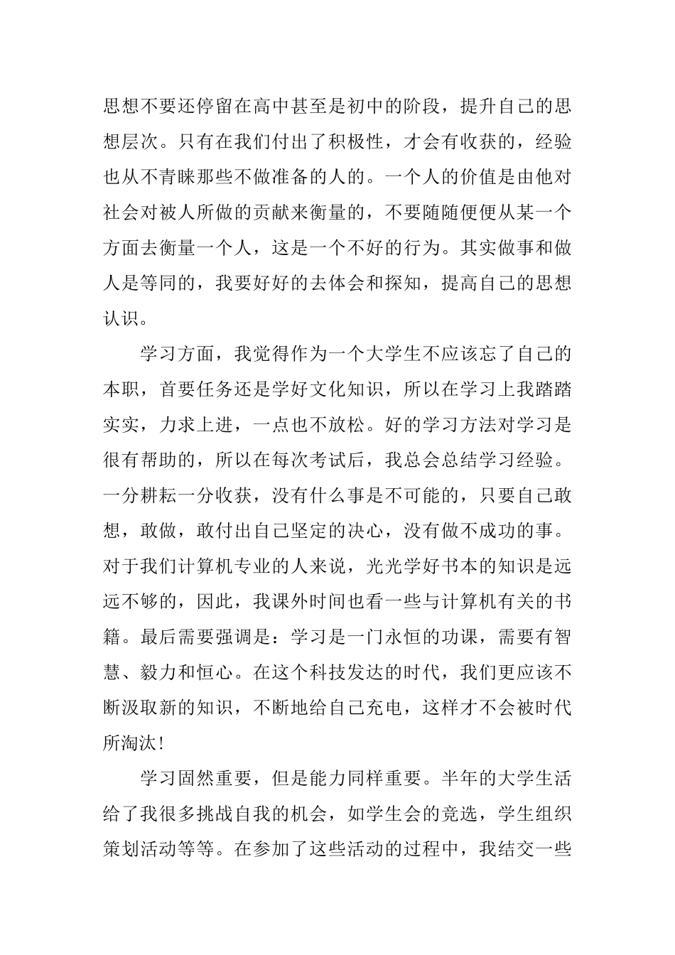 大一综合测评自我评价范文_第3页