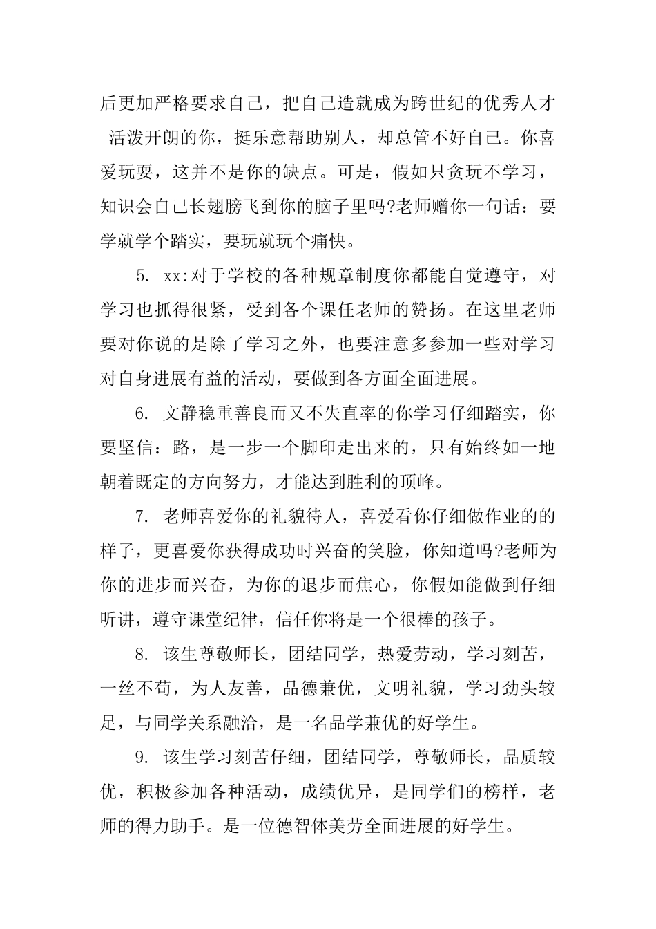 大一老师评语_第2页