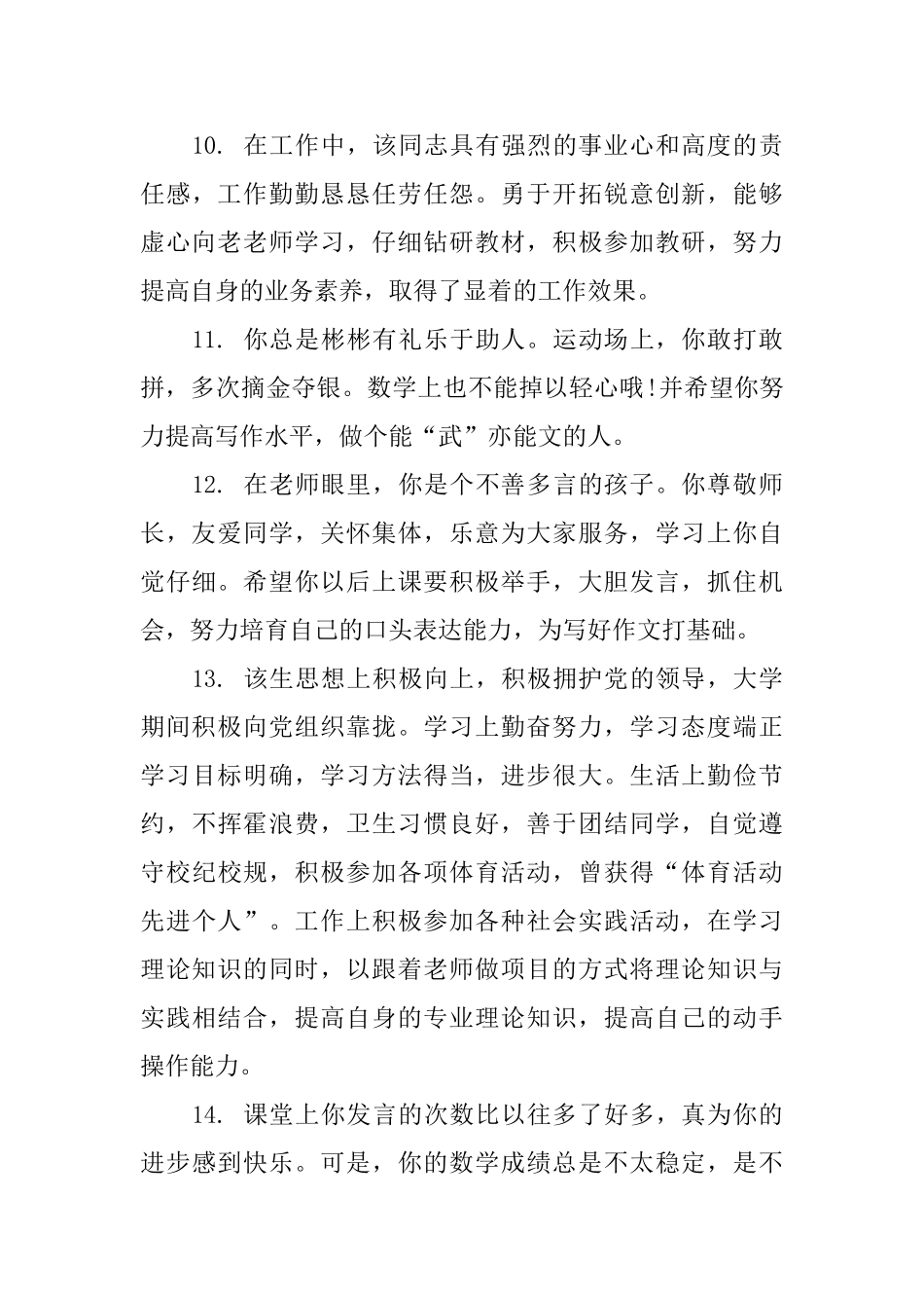 大一老师评语_第3页