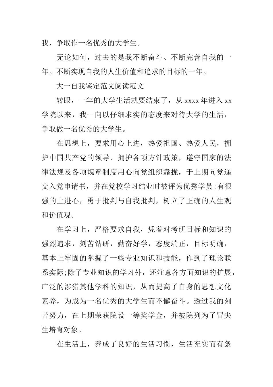 大一自我鉴定优秀的范文_第2页