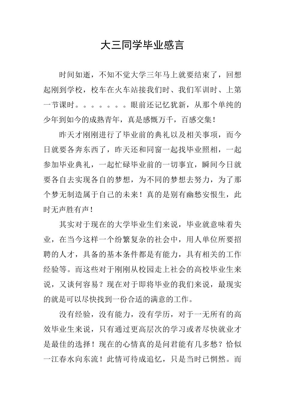 大三同学毕业感言_第1页