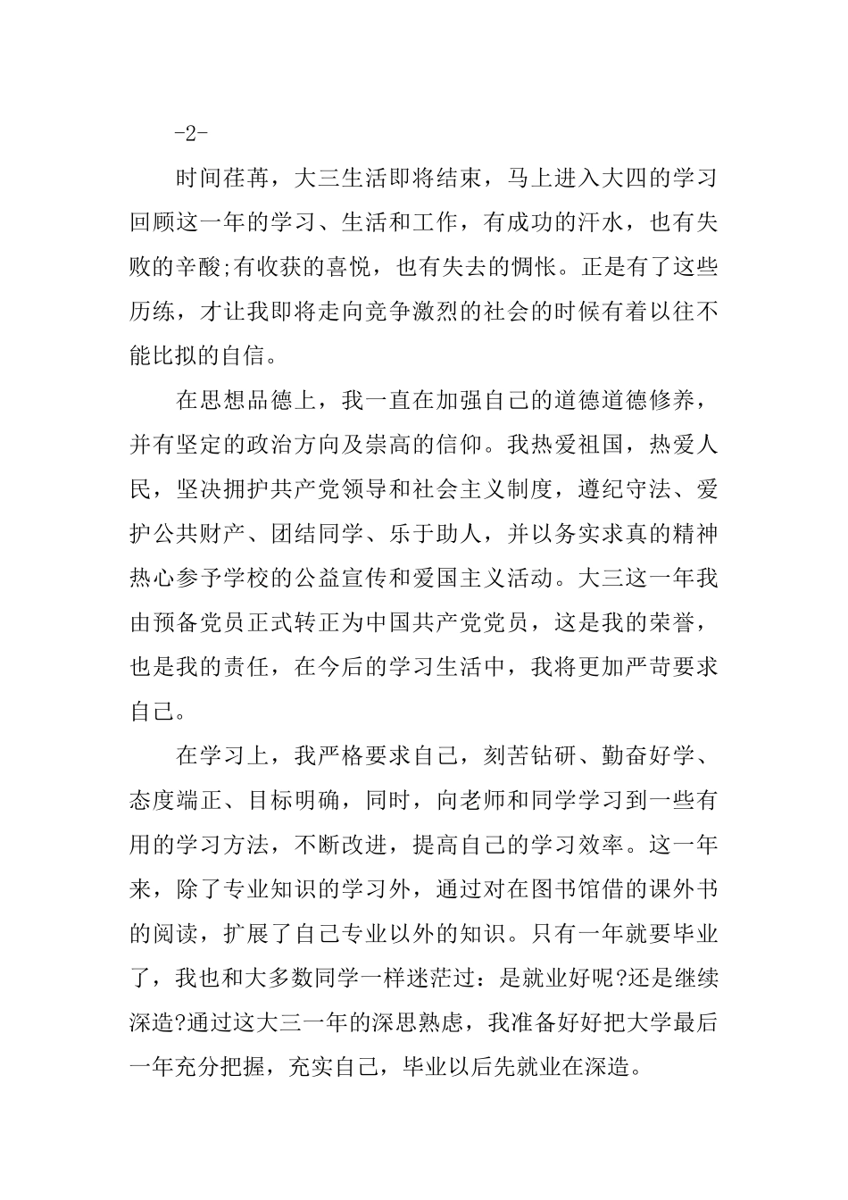 大三个人总结与自我评价_第3页