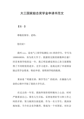 大三国家励志奖学金申请书范文
