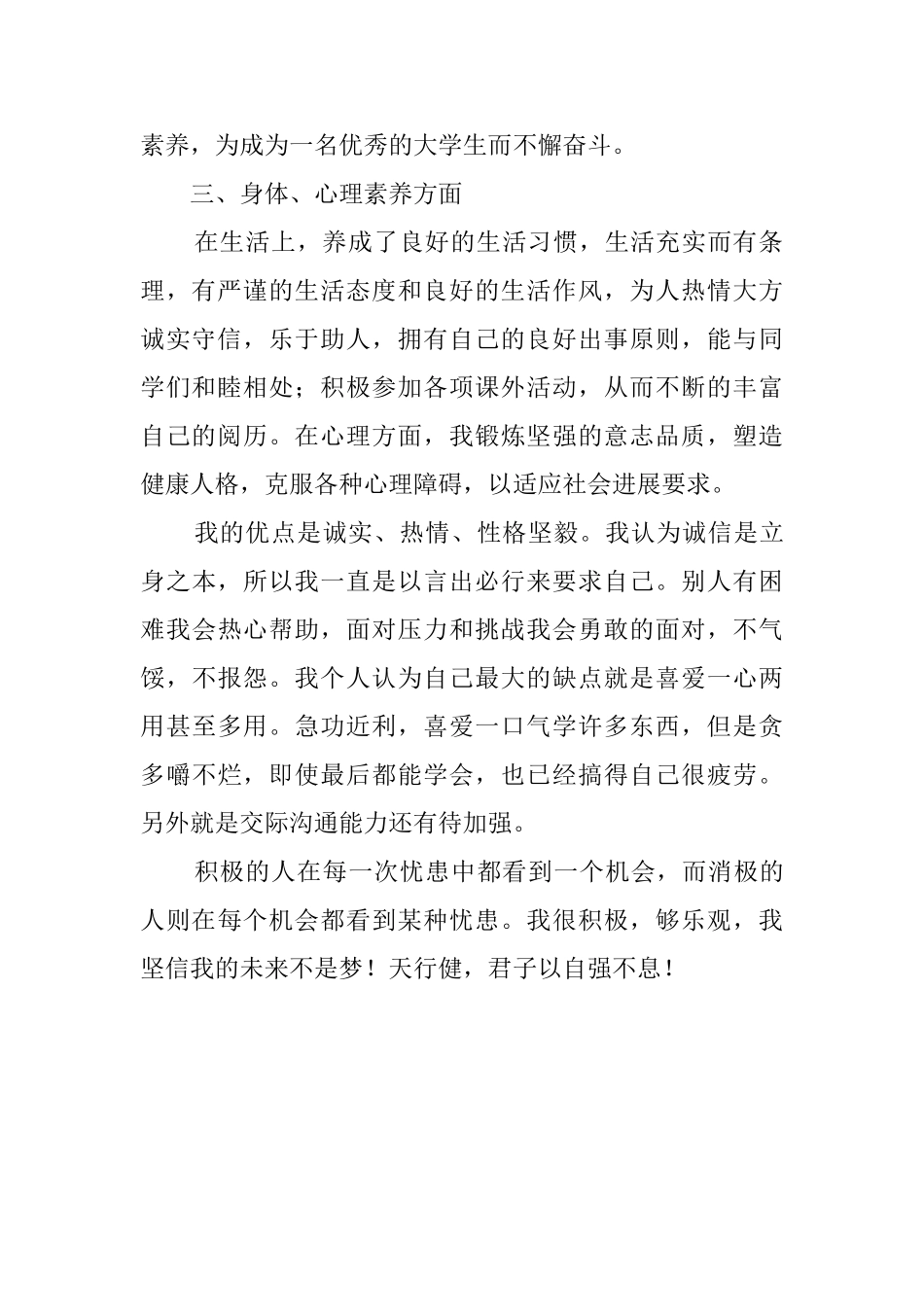 大三学年学生的自我鉴定范文_第2页