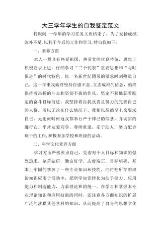 大三学年学生的自我鉴定范文