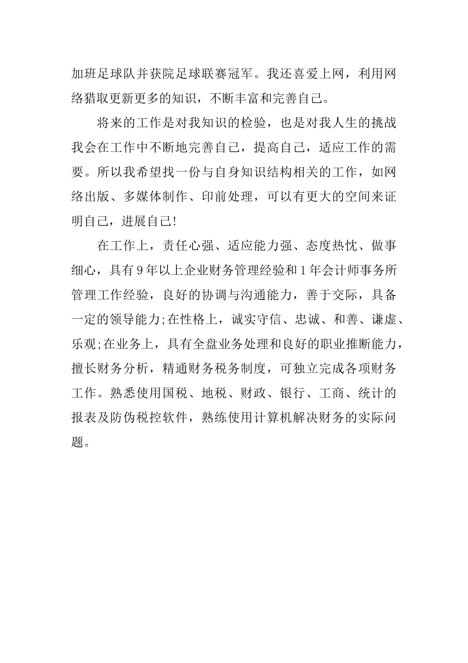 大三学生个人自我评价范文_第2页