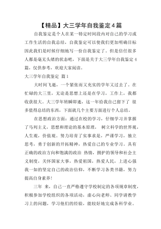 大三学年自我鉴定4篇