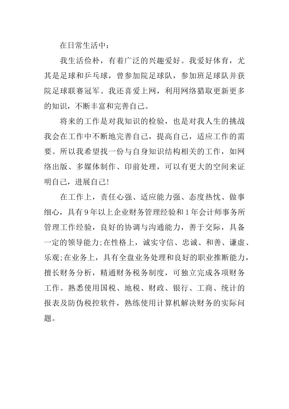 大三学生个人自我评价_第2页
