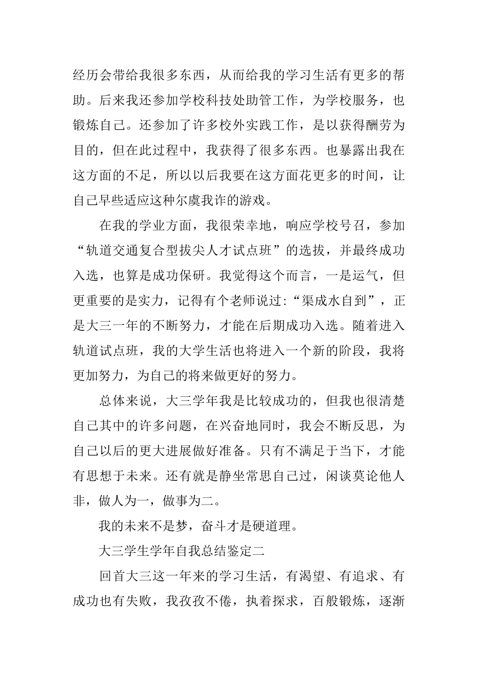大三学生学年自我总结鉴定_第3页