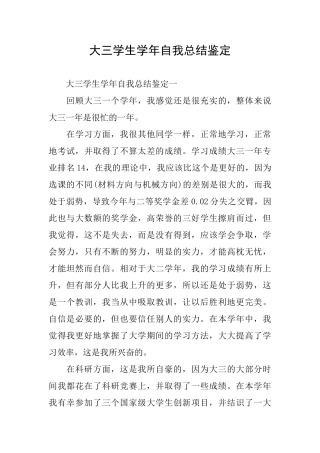 大三学生学年自我总结鉴定