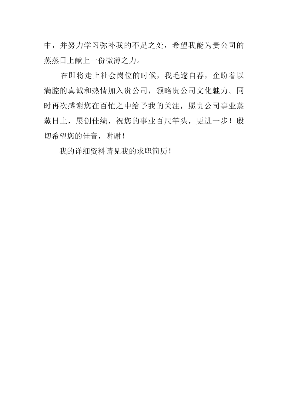 大三学生暑假实习求职信_第2页