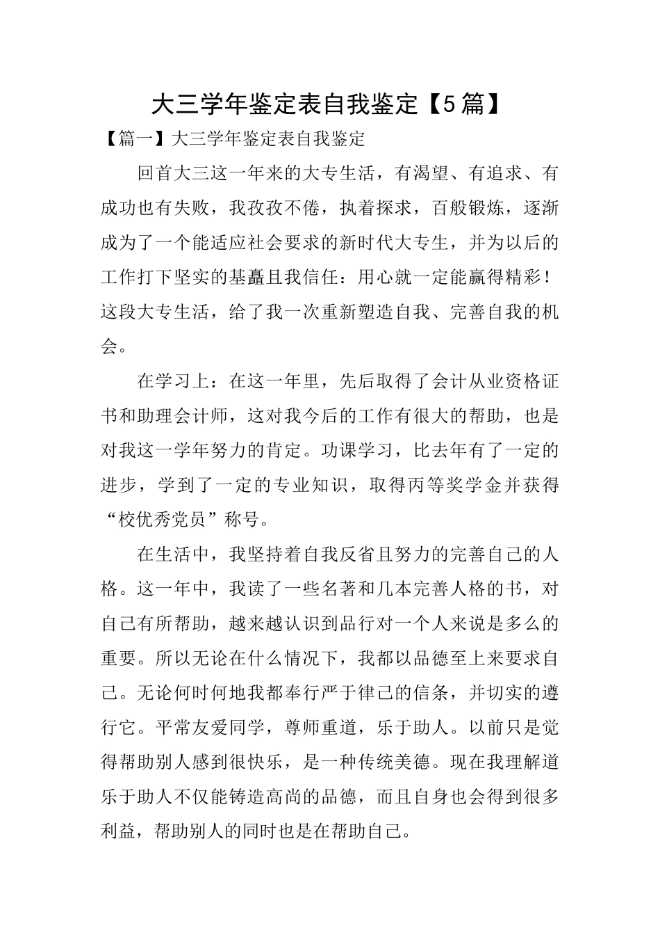大三学年鉴定表自我鉴定_第1页