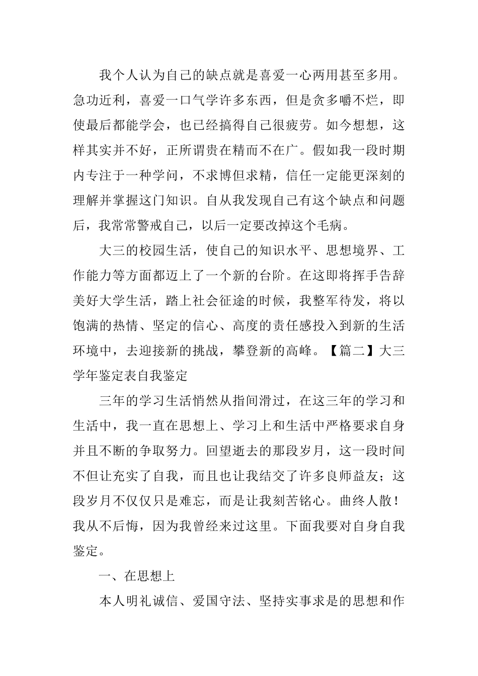 大三学年鉴定表自我鉴定_第2页