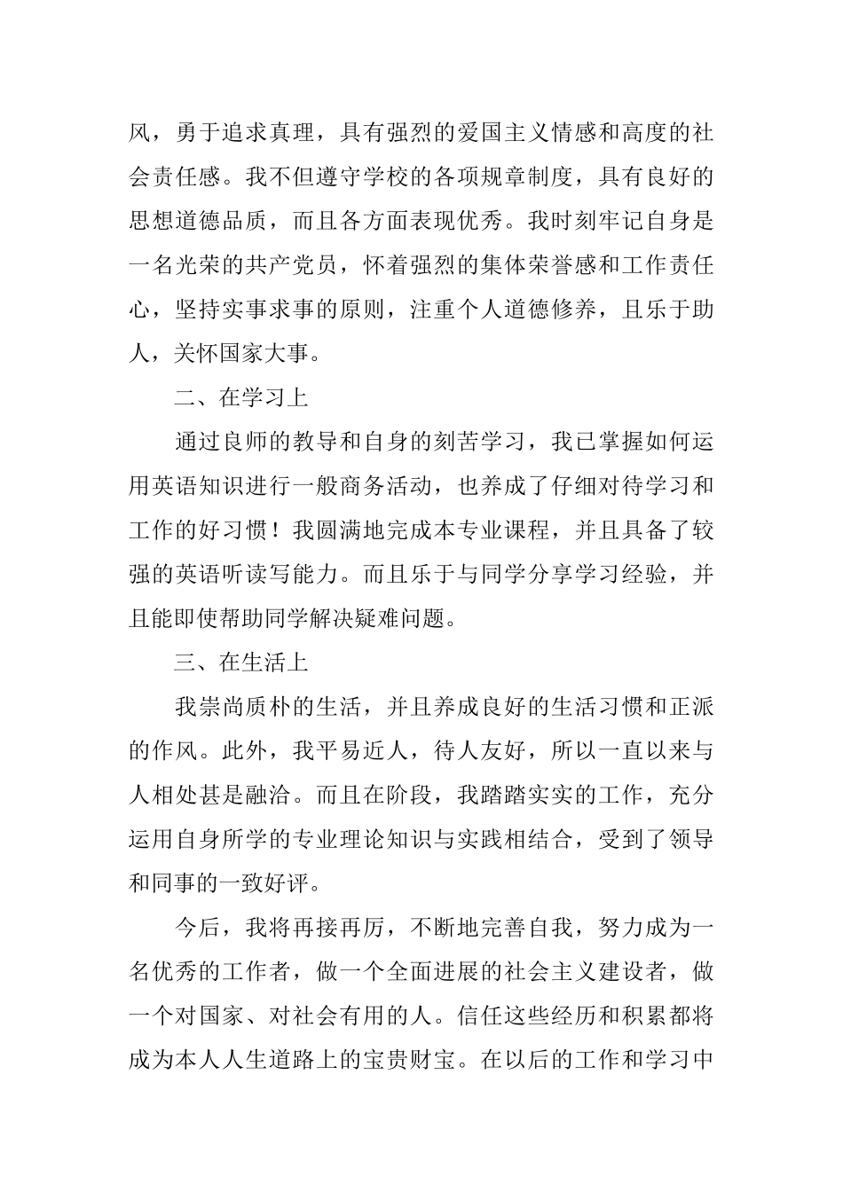 大三学年鉴定表自我鉴定_第3页