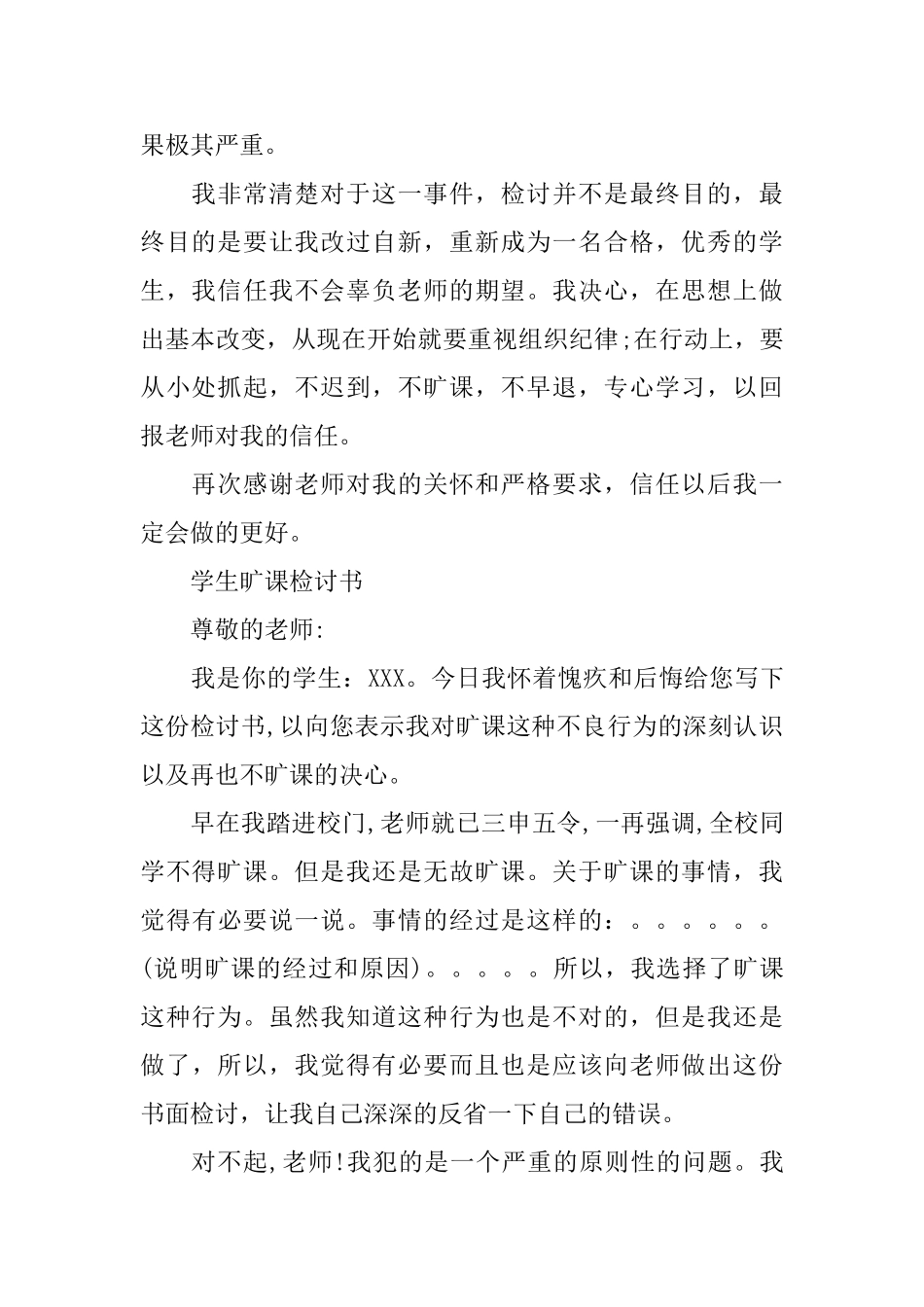 大三学生旷课检讨书范文_第2页