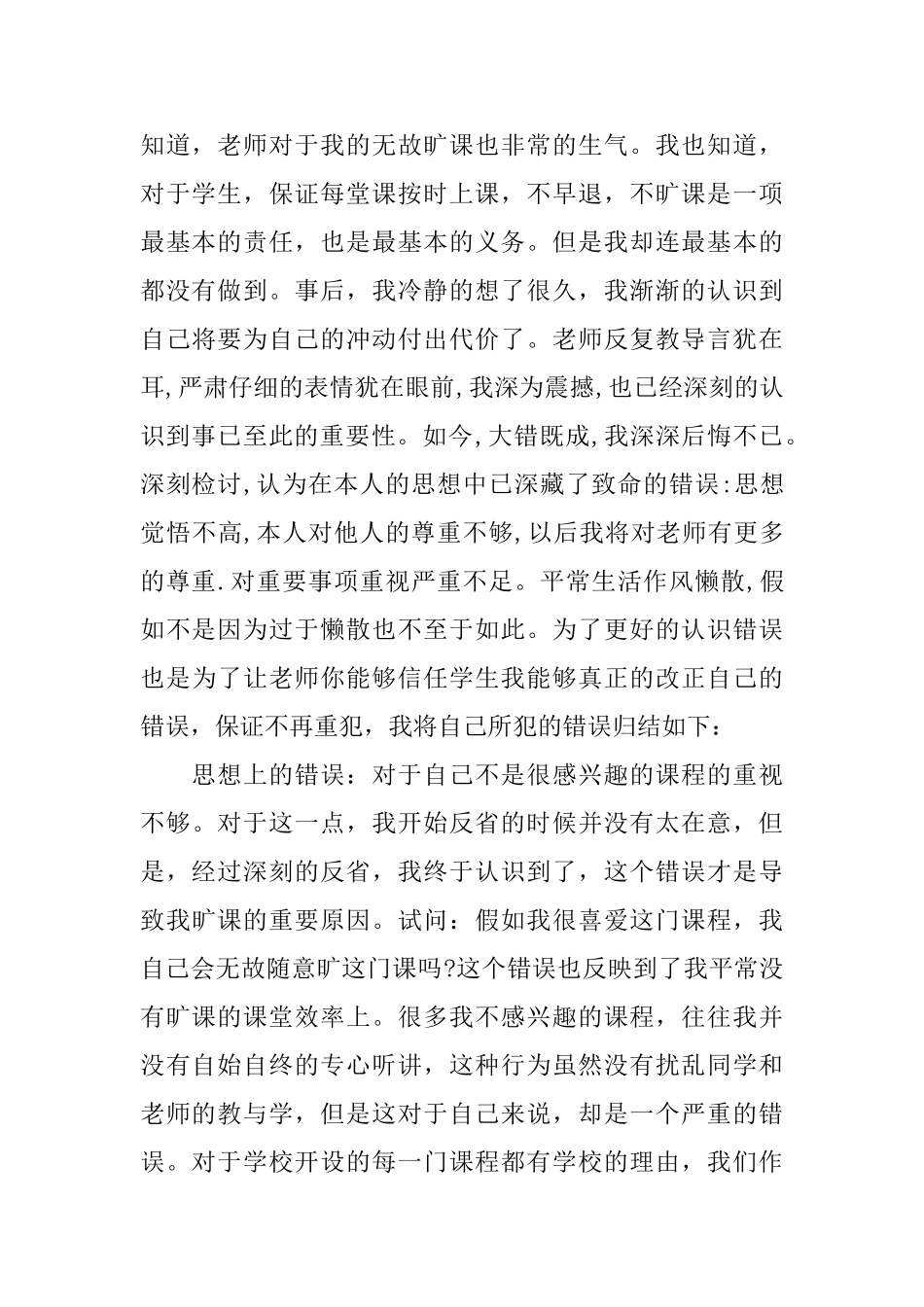 大三学生旷课检讨书范文_第3页