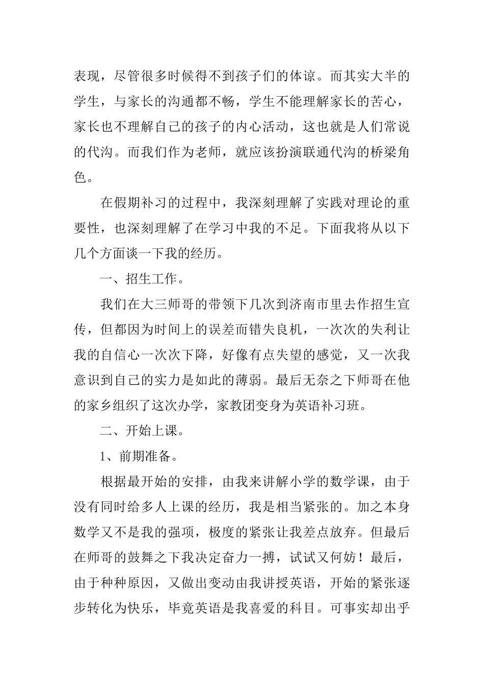 大三学生暑假社会实践心得体会_第2页