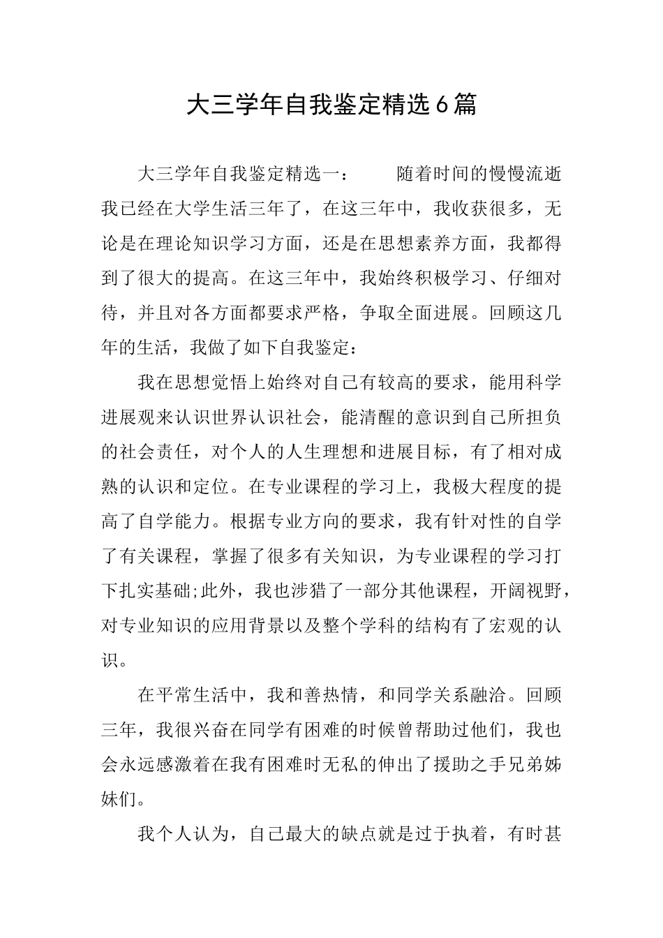 大三学年自我鉴定精选6篇_第1页