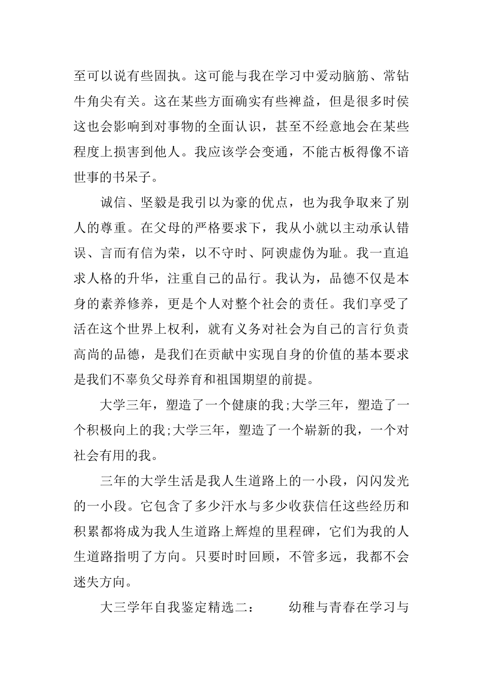 大三学年自我鉴定精选6篇_第2页
