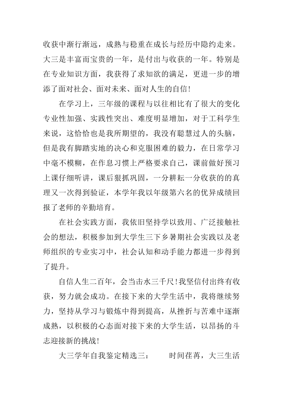 大三学年自我鉴定精选6篇_第3页