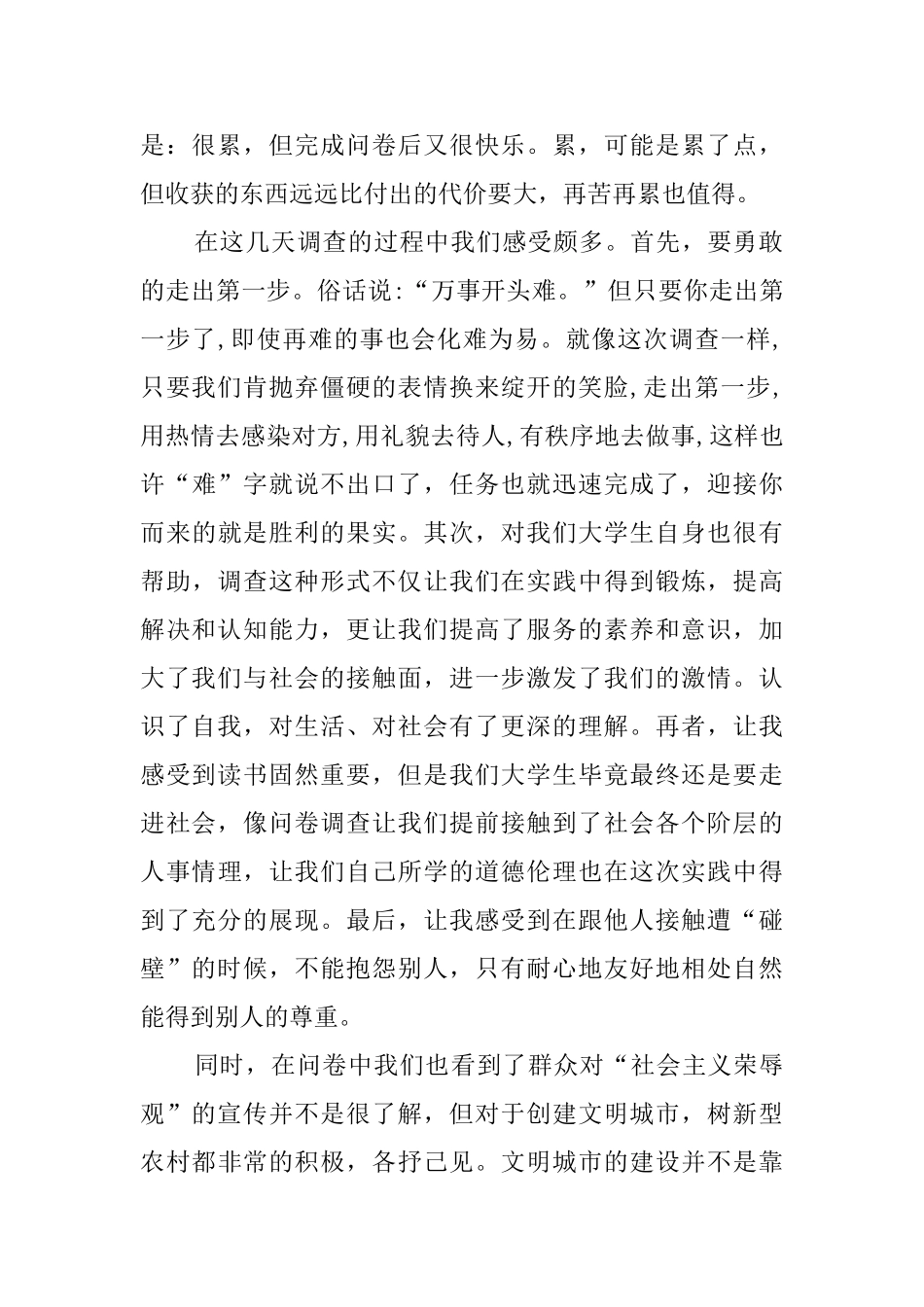 大三学生暑期实践报告_第2页