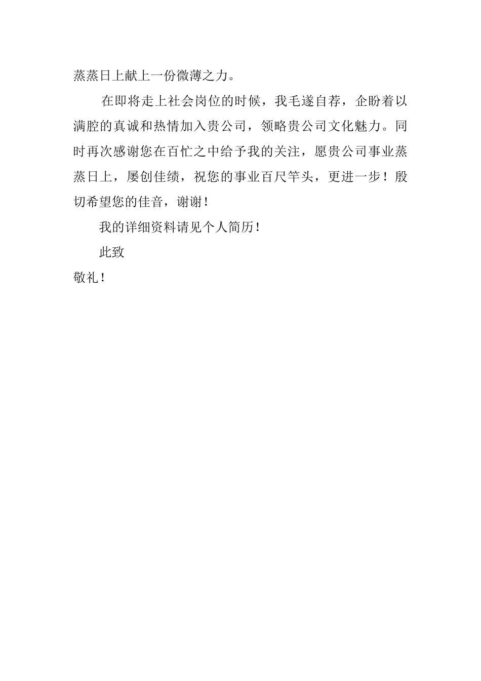 大三学生暑期实习求职信_第2页