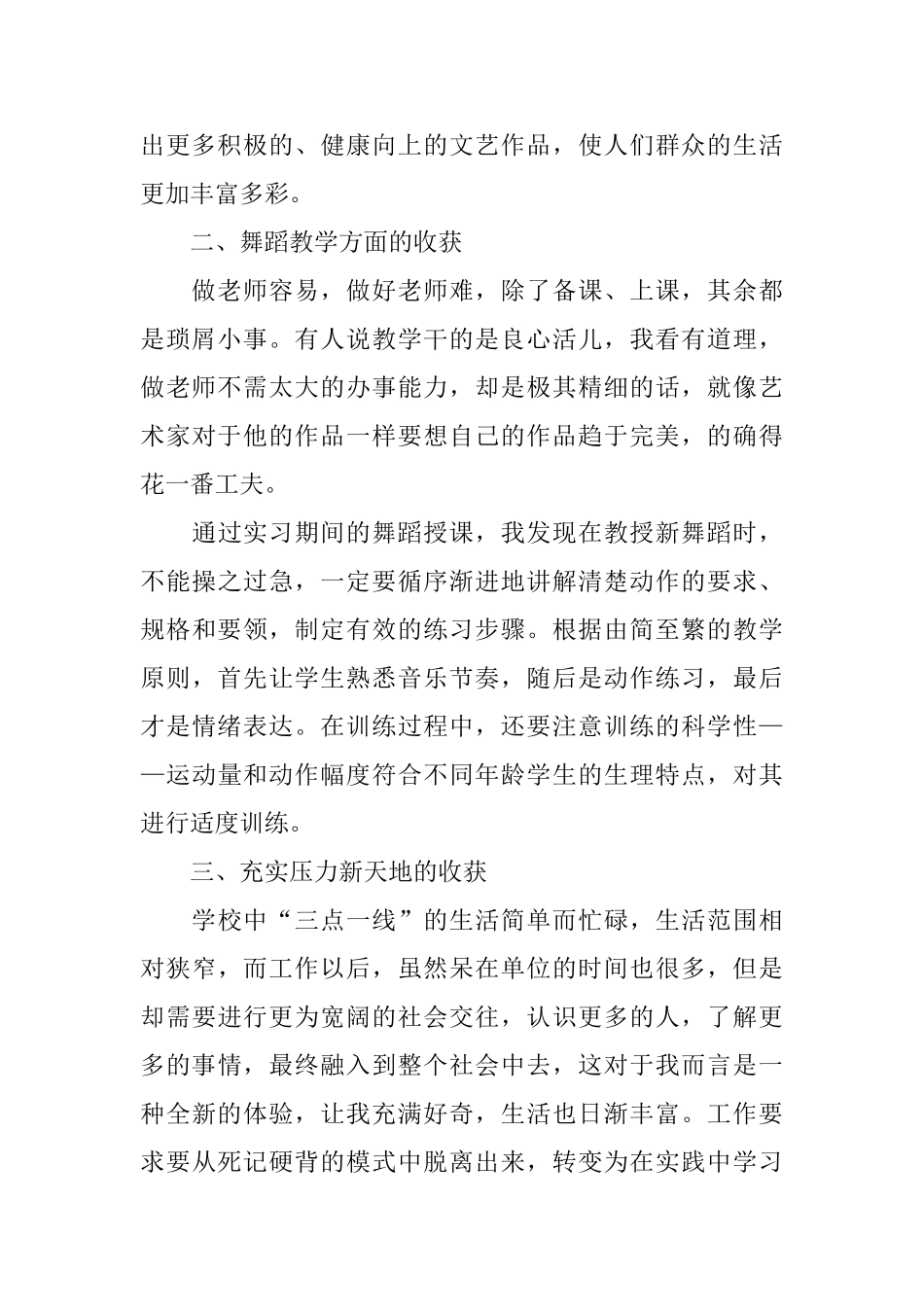 大三学生社会实践报告_第2页