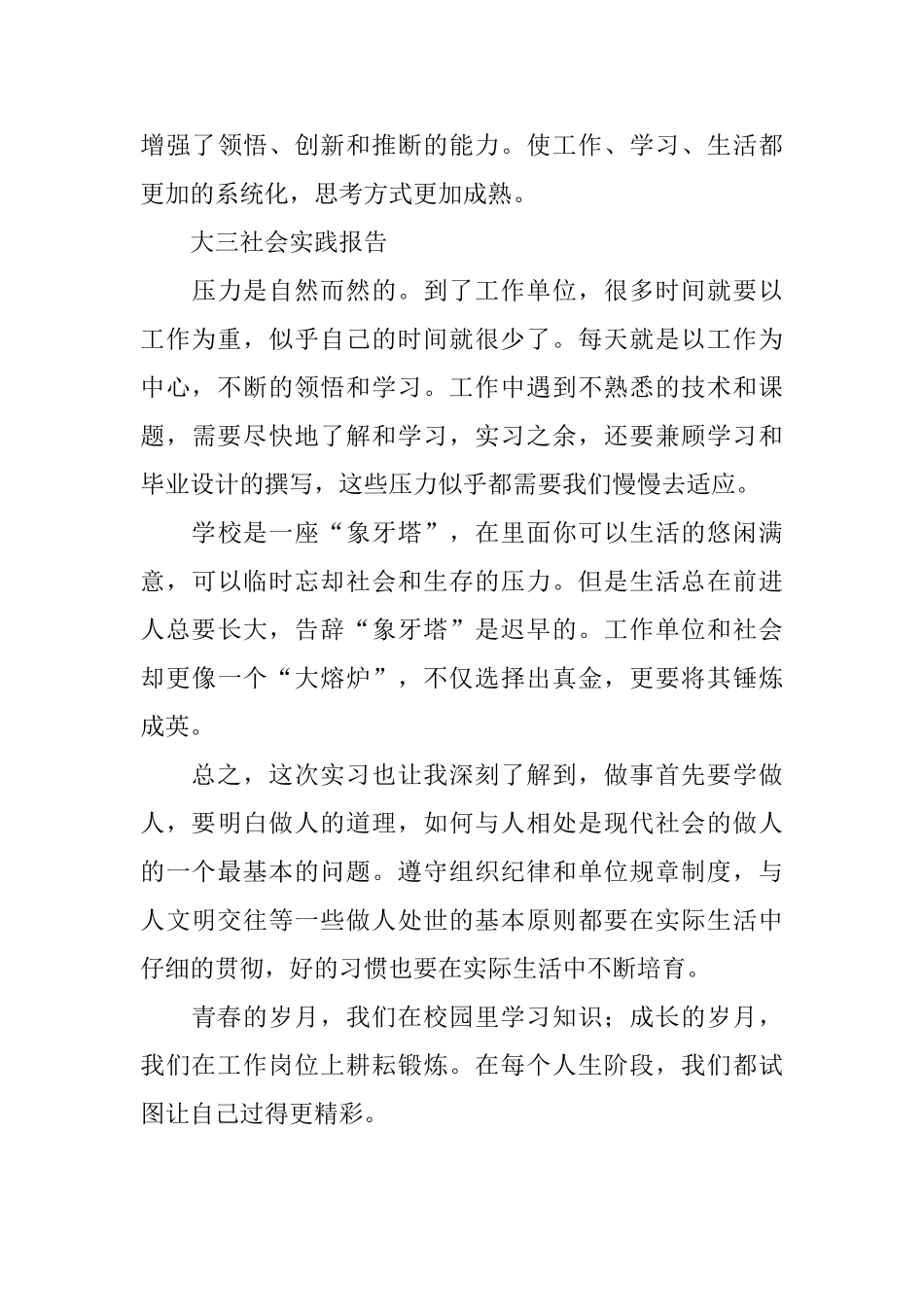 大三学生社会实践报告_第3页