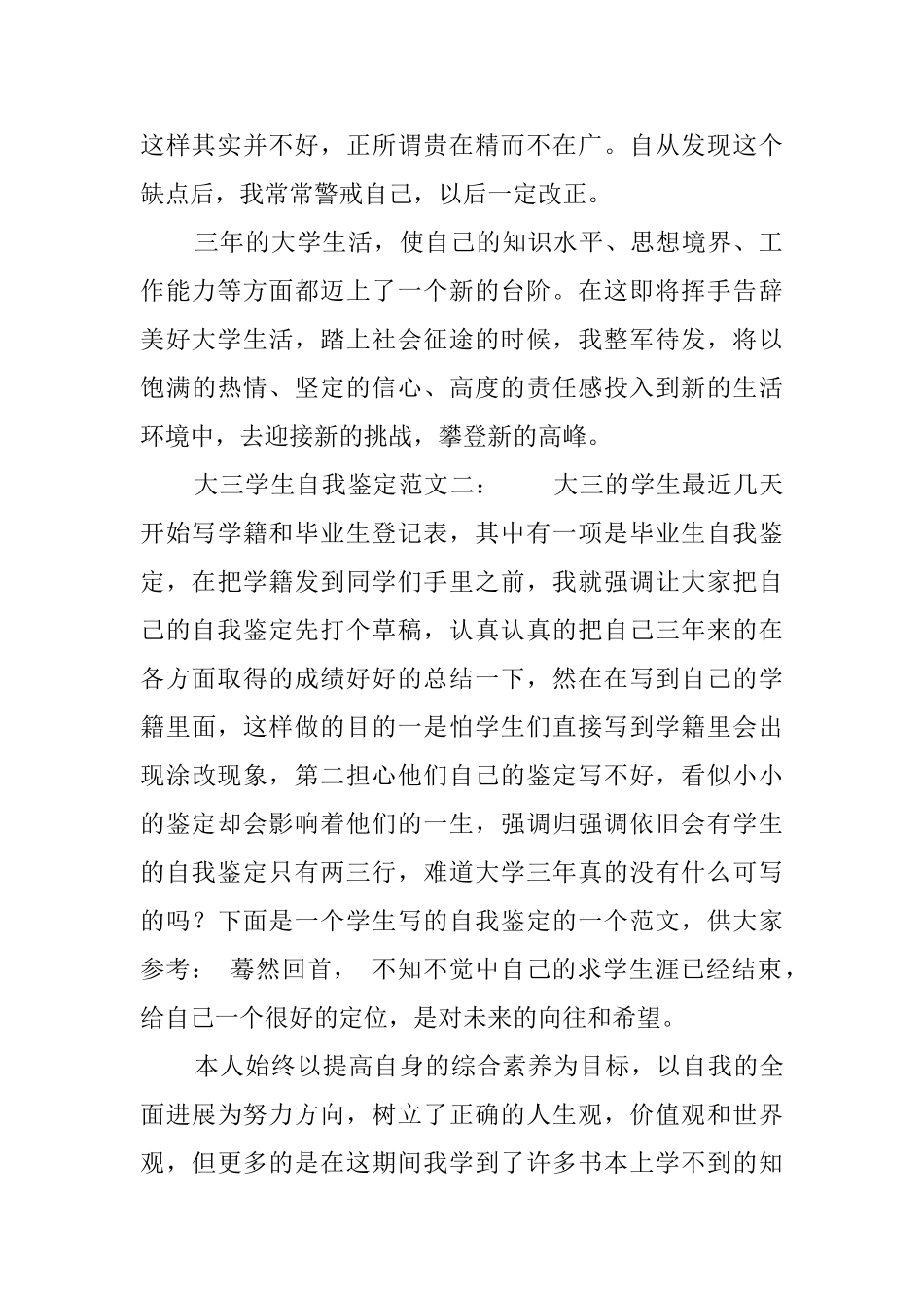 大三学生的自我鉴定范文_第2页