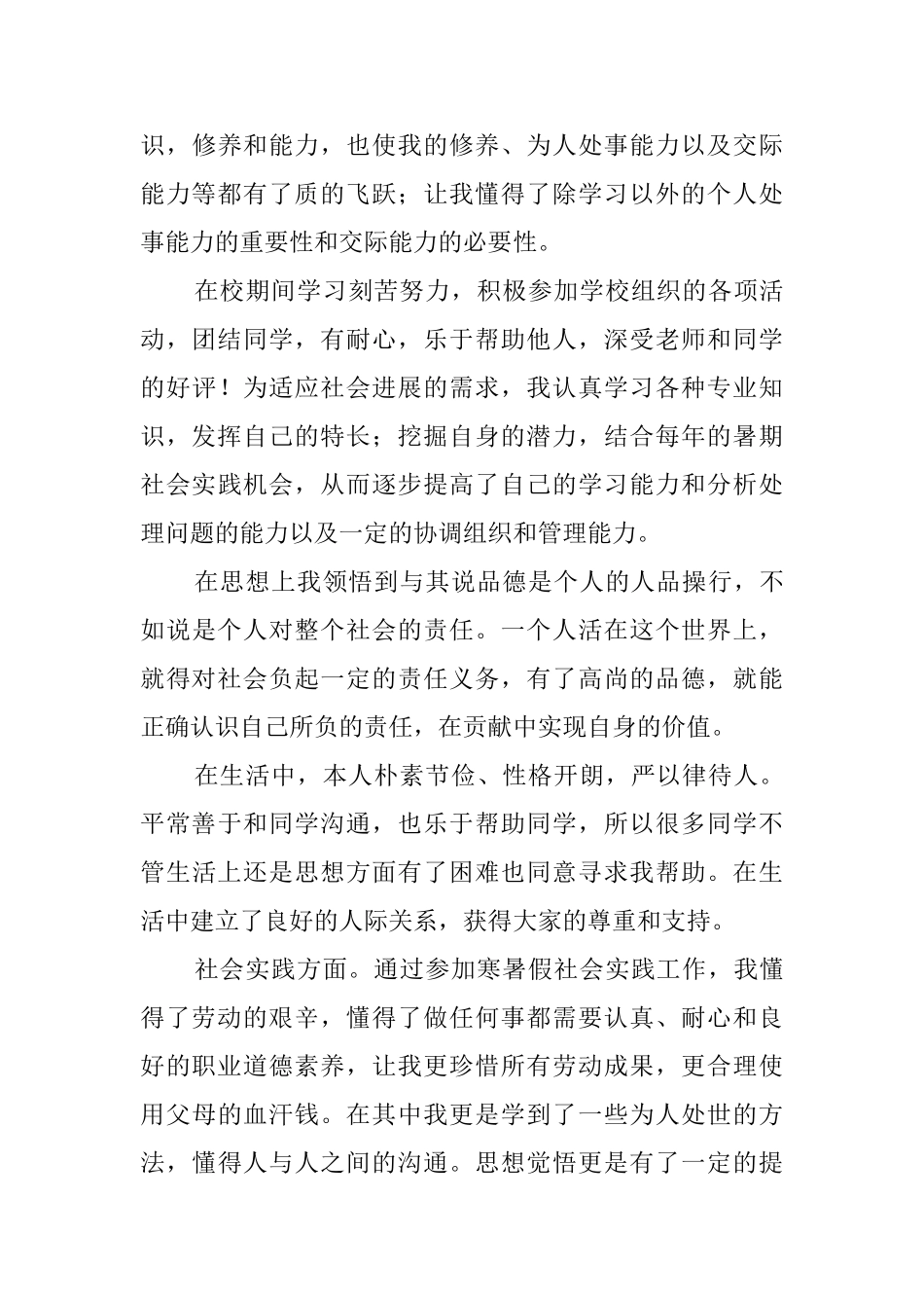 大三学生的自我鉴定范文_第3页