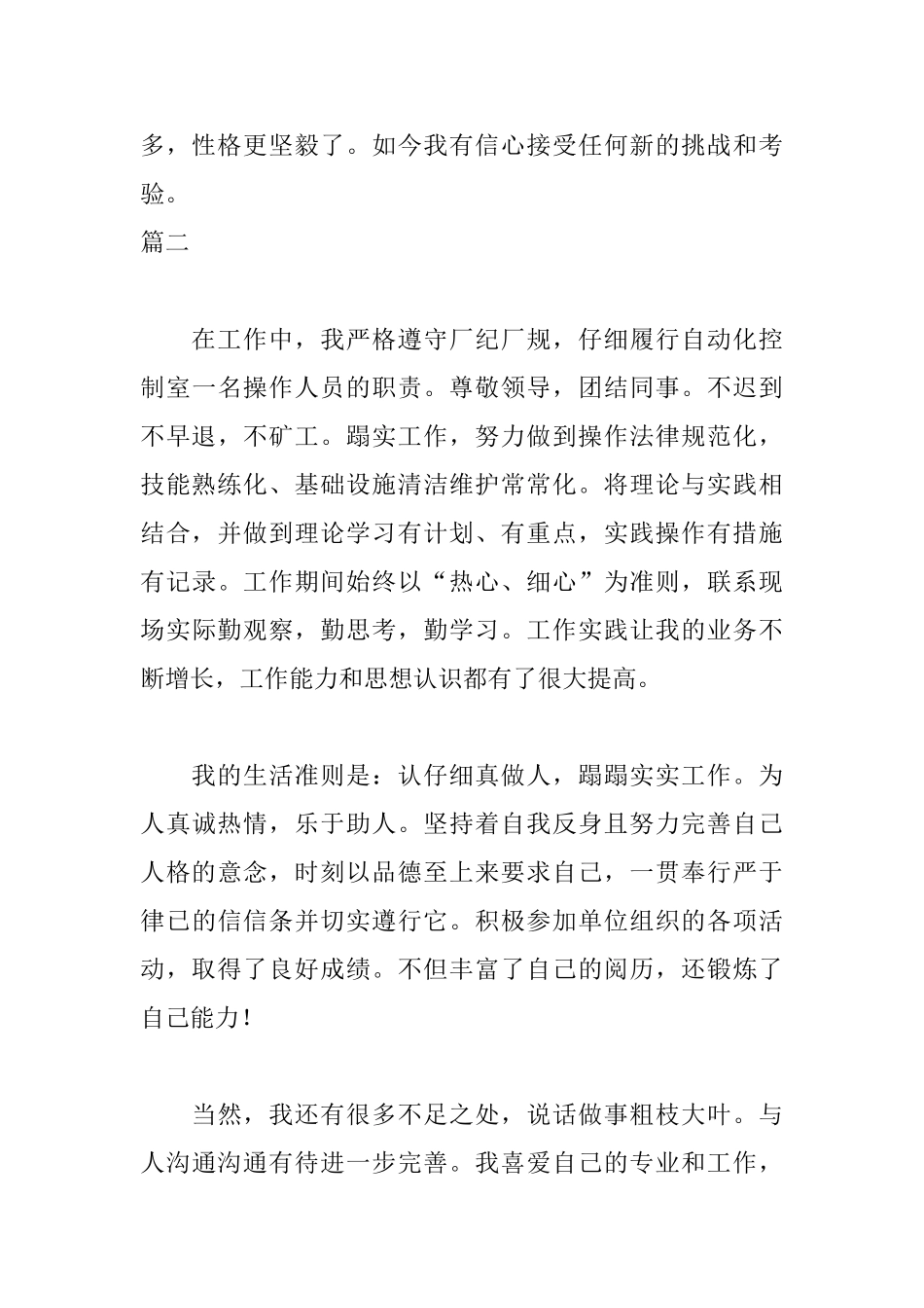 大三实习自我鉴定400字_第3页