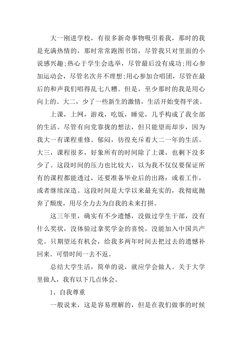 大三学生的学年自我总结_第2页